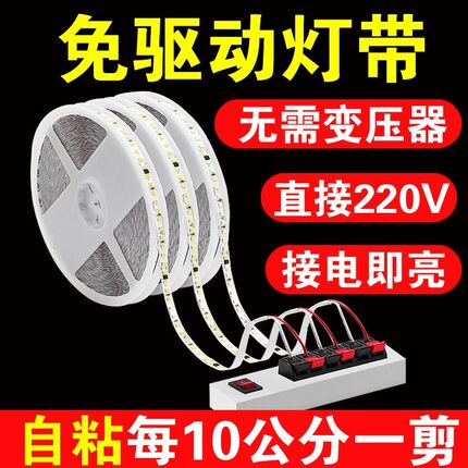 免驱动220V线型灯嵌入式条形灯带led灯条自粘超薄贴片客厅吊顶