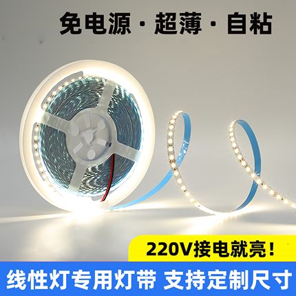 220v超薄灯带条led自粘灯条高压贴片线性灯2835灯箱展示柜软灯带