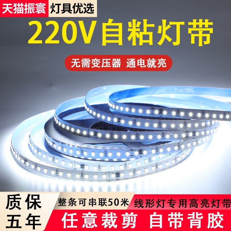 220v灯带自粘高压线形线性灯铝槽线条灯电视柜台展示柜led软灯条