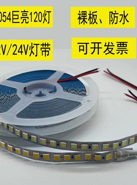 led灯带12V金黄5054超密超高亮套管防水12伏黄色120珠贴片软灯条