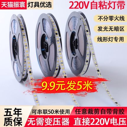 超薄220v灯带条led自粘贴片灯条高压铝槽线型线性灯展示柜软灯带