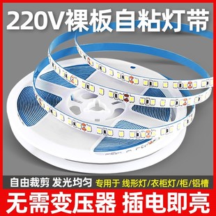 家用客厅超薄自粘电视背景墙线条灯 220v高压裸板灯带led嵌入式
