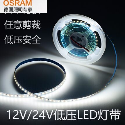 欧司朗led灯带12V低压贴片24V裸板柜台灯箱自粘软灯条装饰线形灯
