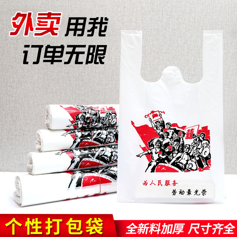 个性人物塑料袋加厚礼品包装打包外卖超市购物方便背心袋方便袋子