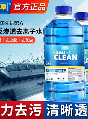 科威汽车玻璃水强力去污去油膜雨刮水冬季防寒防冻零下40度玻璃液