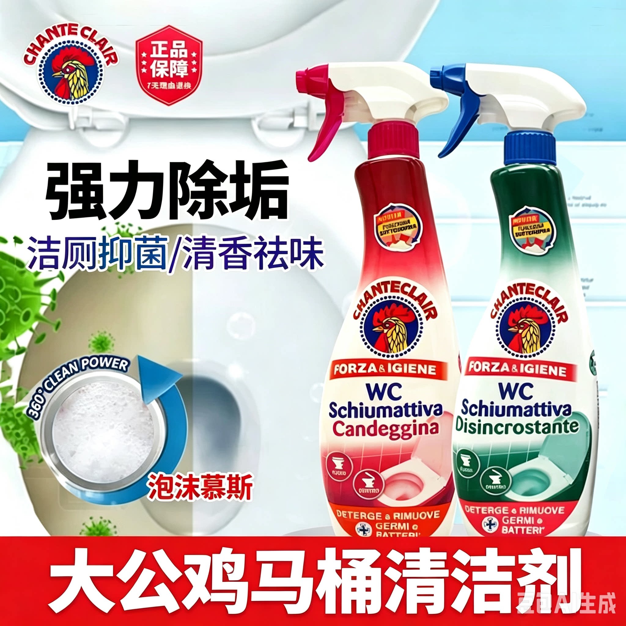 意大利进口大公鸡马桶清洁剂