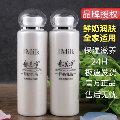 郁美净鲜奶乳液保湿滋润官方正品