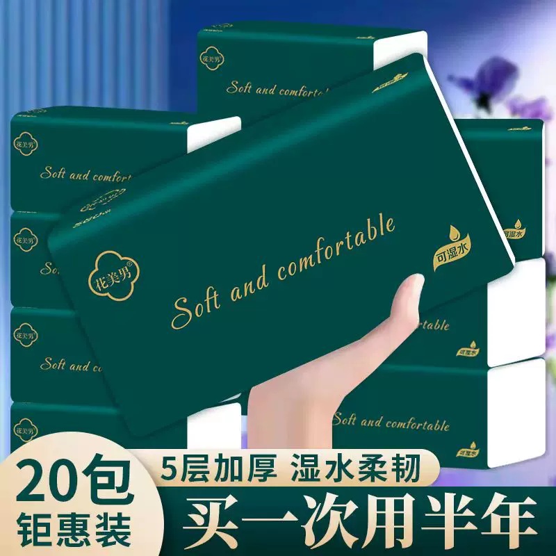 花美男抽纸5层加厚560张木浆纸巾整箱实惠家用可湿水卫生纸20大包