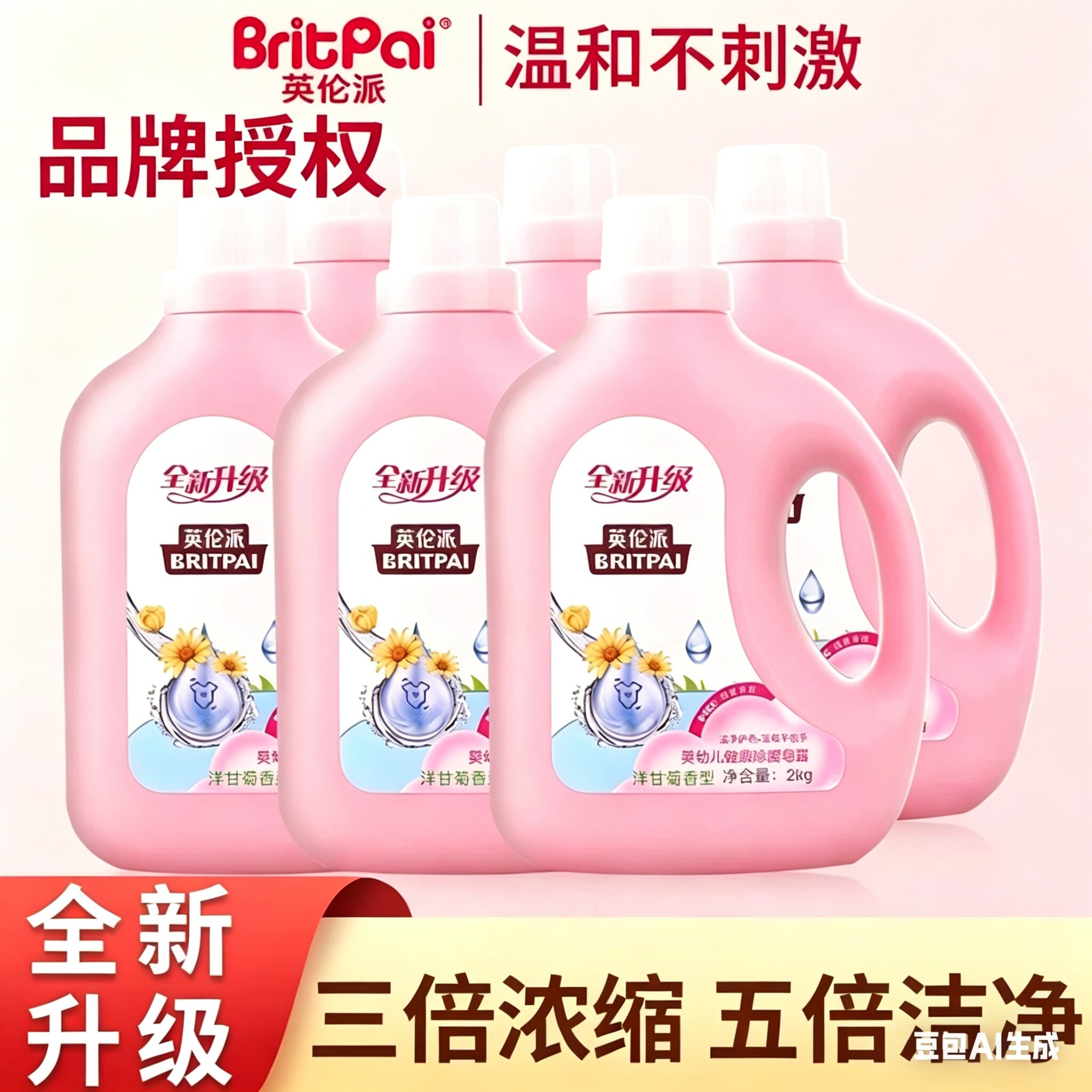 英伦派婴幼儿洗衣液官方正品