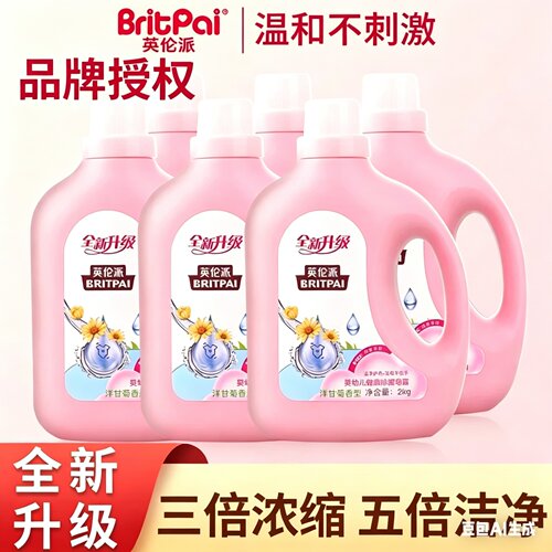 英伦派婴幼儿洗衣液官方正品