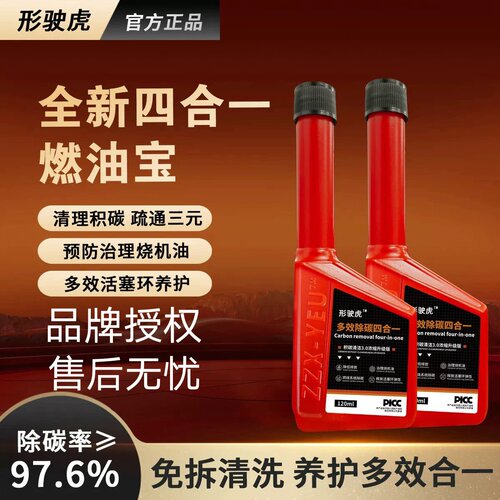 型驶四合一燃油宝除积碳