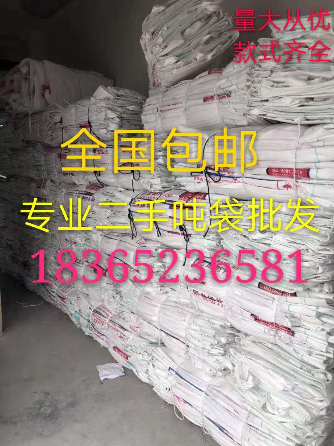 吨袋 二手吨包袋1吨1.5吨太空集装袋2吨桥梁预压污泥专业批发图片