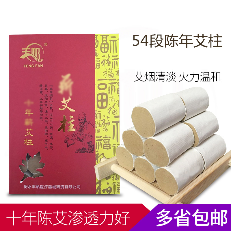 金品艾柱陈年艾段艾绒柱54段养生艾柱家用养生馆用 金艾柱随身灸
