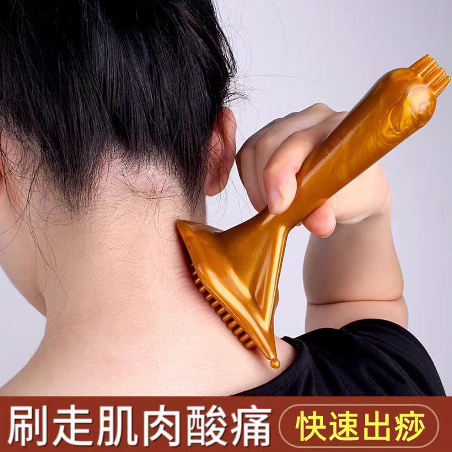 硬齿磁疗刷按摩刷疏通肝胆经络刷刮痧板肩颈背部专用燃脂三角刷