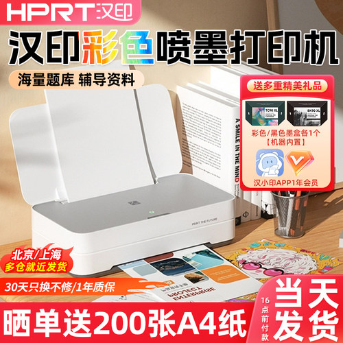 彩色家用小型喷墨打印机