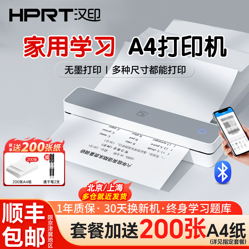 汉印MT610PRO学生家用作业A4纸错题打印机超清蓝牙热敏宽幅