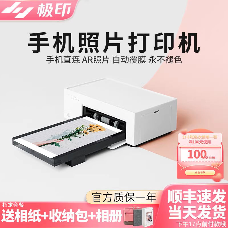 极印n2照片打印机手机无线小型彩色家用便携式证件照热升华冲印机