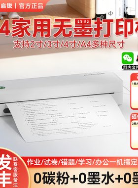 启锐A4打印机A40a小型便携家用无墨学生学习智能整理错题作业试卷