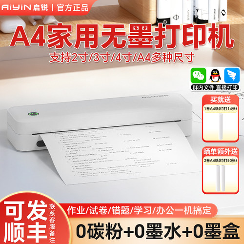 启锐A4蓝牙错题打印机无墨便携式