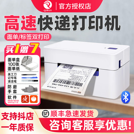 【国补】启锐QR368BT 488 588快递面单打印机蓝牙通用打单机标签