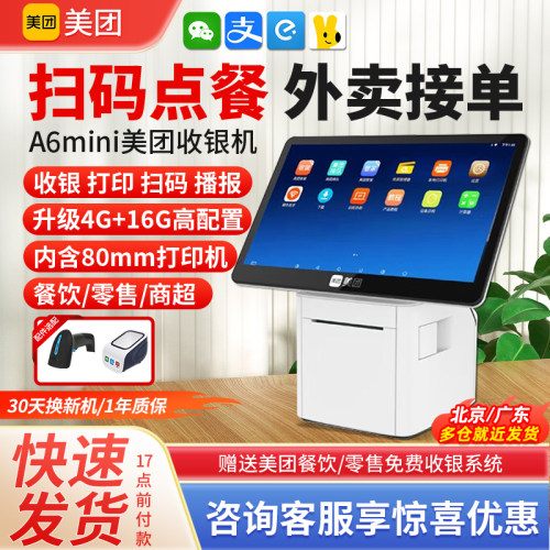 美团智能收银一体机带打印机扫码