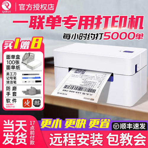 启锐快递打印机送软件大礼包