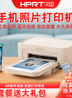 汉印CP4100手机无线照片打印机彩色迷你6寸热升华相片冲印机家用