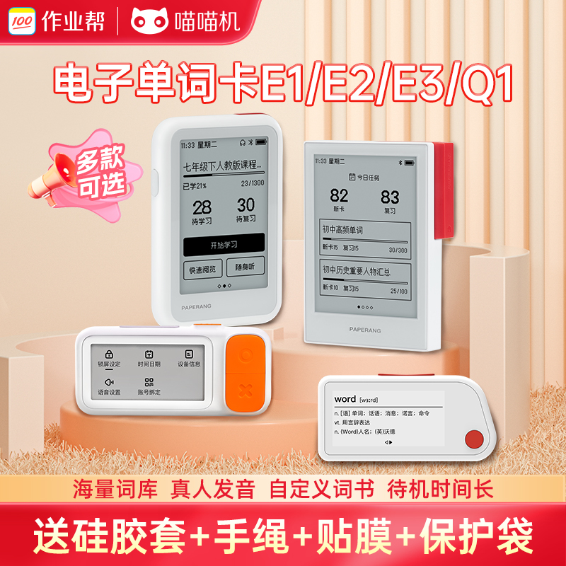 喵喵机电子单词卡送赠品硅胶套