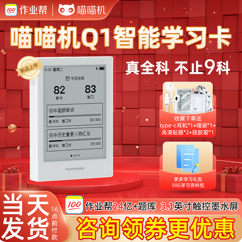 喵喵机单词卡Q1PRO记单词机全科学习卡英日语作业帮墨水屏单词卡