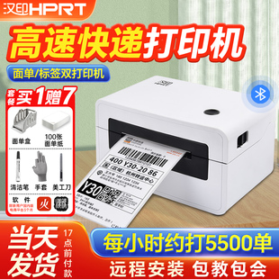 汉印N31快递打印机N41电子面单热敏不干胶标签机蓝牙通用版 打单机