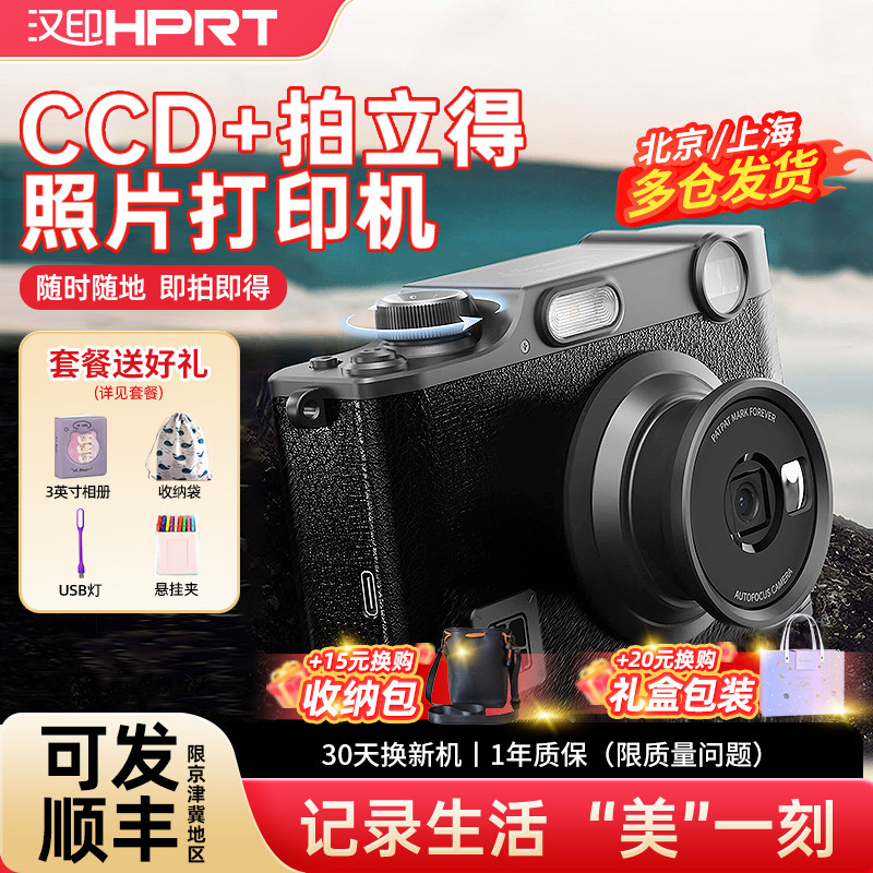 汉印Z3拍立得相机mini迷你相机一次成像高清复古高端小照片打印