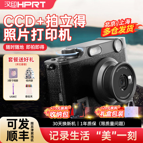 汉印拍立得相机送豪华大礼包