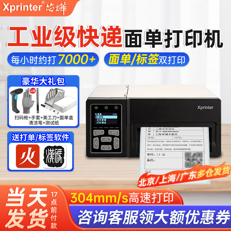 芯烨D389B/D489B工业级快递打印机电子面单打单机热敏条码标签机