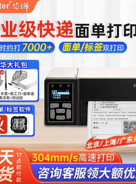 芯烨D389B/D489B工业级快递打印机电子面单打单机热敏条码标签机