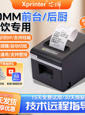芯烨80mm后厨餐饮收银外卖小票N160II网口切刀热敏蓝牙80t打印机