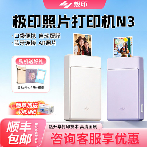 极印N3便携照片打印机AR视频