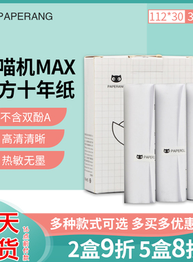 喵喵机打印纸C2/C1S/F2S/F1S官方十年定制4寸110*30mm热敏错题纸