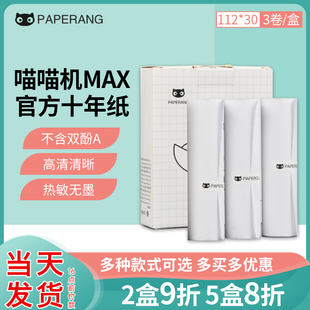 C1S高清官方十年定制热敏纸111 喵喵机打印纸C1 30mm错题打印纸C2