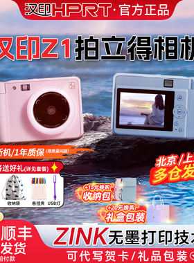 汉印拍立得相机Z1迷你一次成像礼物傻瓜mini彩色小照片相机打印机
