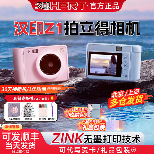 汉印拍立得相机送25张相纸礼包