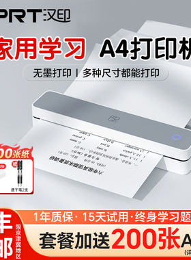 汉印MT610PRO学生家用作业A4纸错题打印机超清蓝牙热敏宽幅打印机