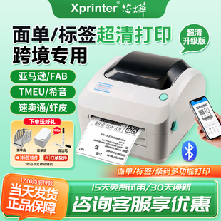 芯烨XP 打印机 470E热敏标签机FBA跨境电商快递电子面单蓝牙条码