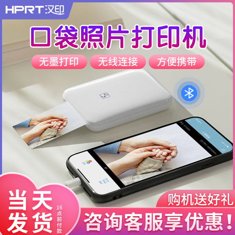 便携式照片打印机无墨彩印