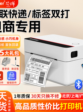 芯烨XP-D362B电商快递一二联单跨境热敏蓝牙不干胶条码标签打印机
