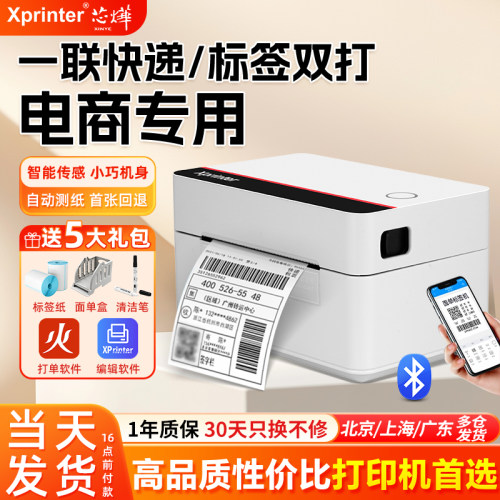 跨境电商蓝牙打印机芯烨送打印纸