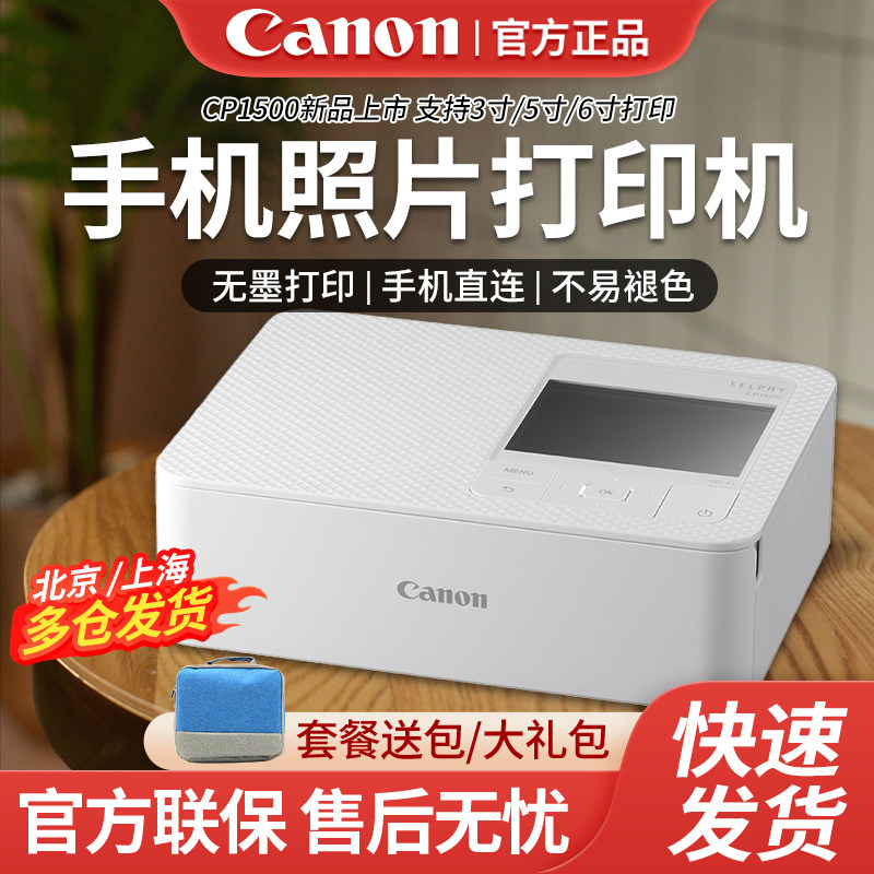 佳能cp1500热升华照片打印机家用手机相片洗照片彩色打印机迷你