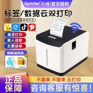 芯烨T271U云标签机美团外卖饿了么抖音奶茶店商用热敏标签打印机