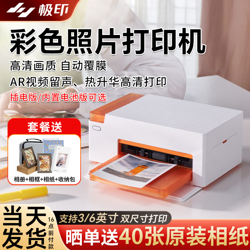 【国补】极印N2照片打印机手机蓝牙AR视频便携热升华证件照冲印机