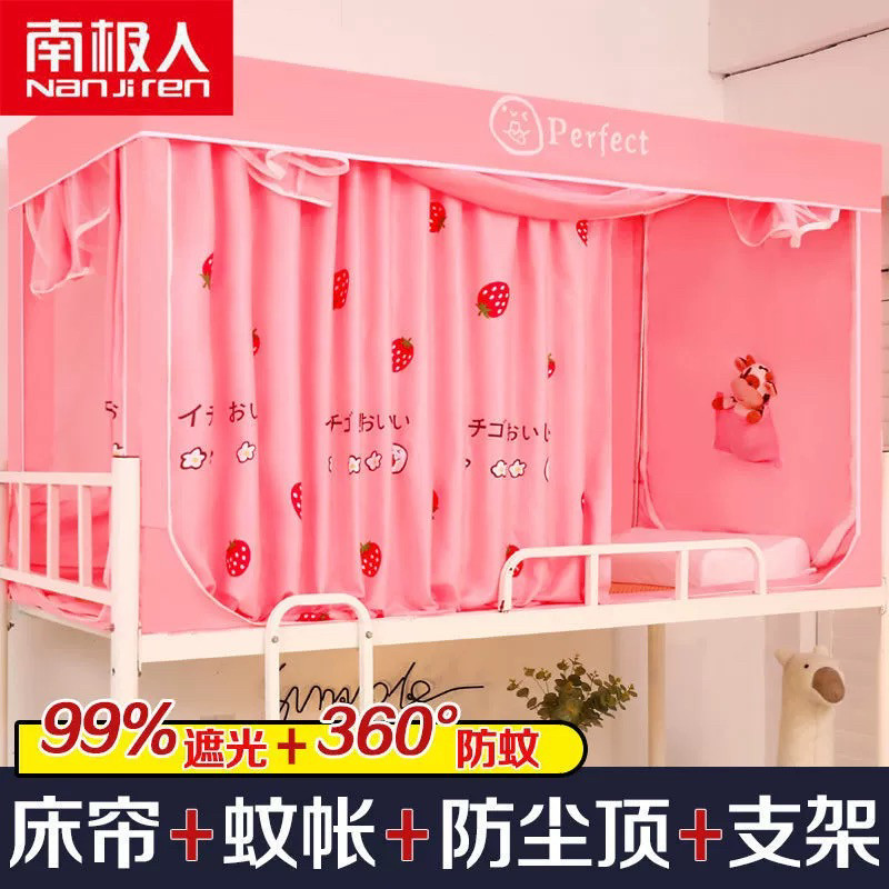 南极人小孩学生宿舍蚊帐上铺下铺床帘支架90公分床通用遮挡帘遮光