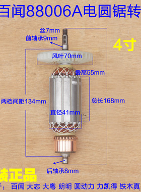 百闻电圆锯110云石机切割机 4寸转子定子 86001 88006原装配件